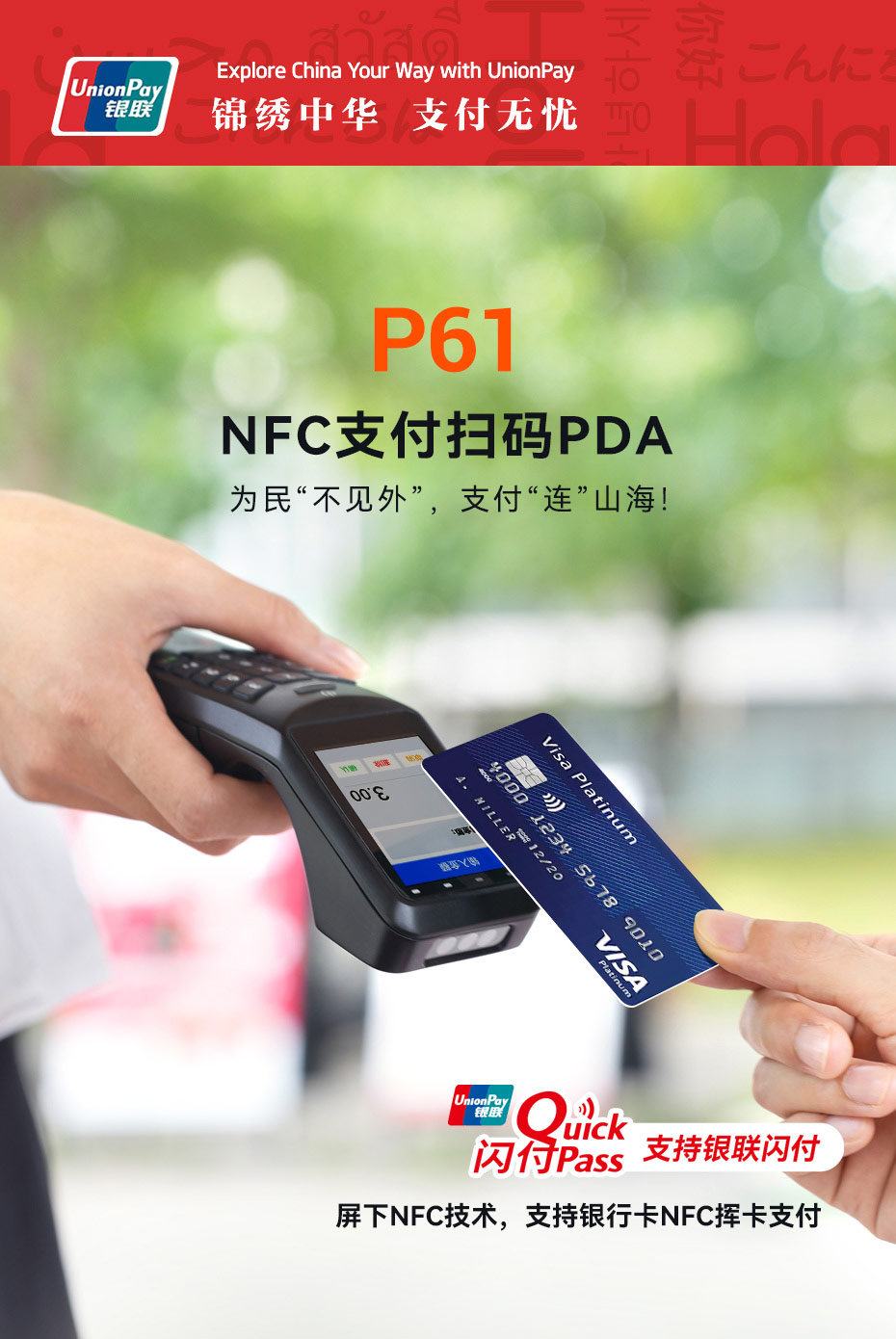 NFC支付扫码PDA.jpg