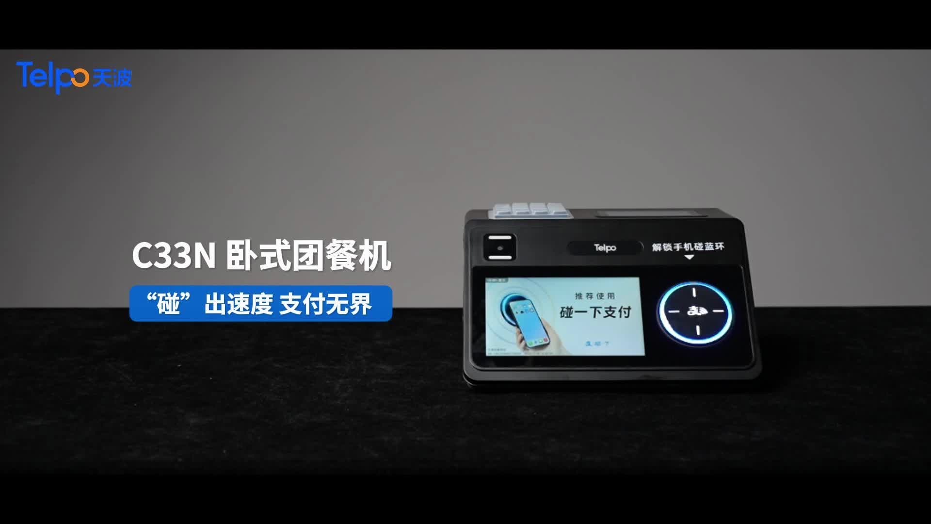 碰一下团餐消费机