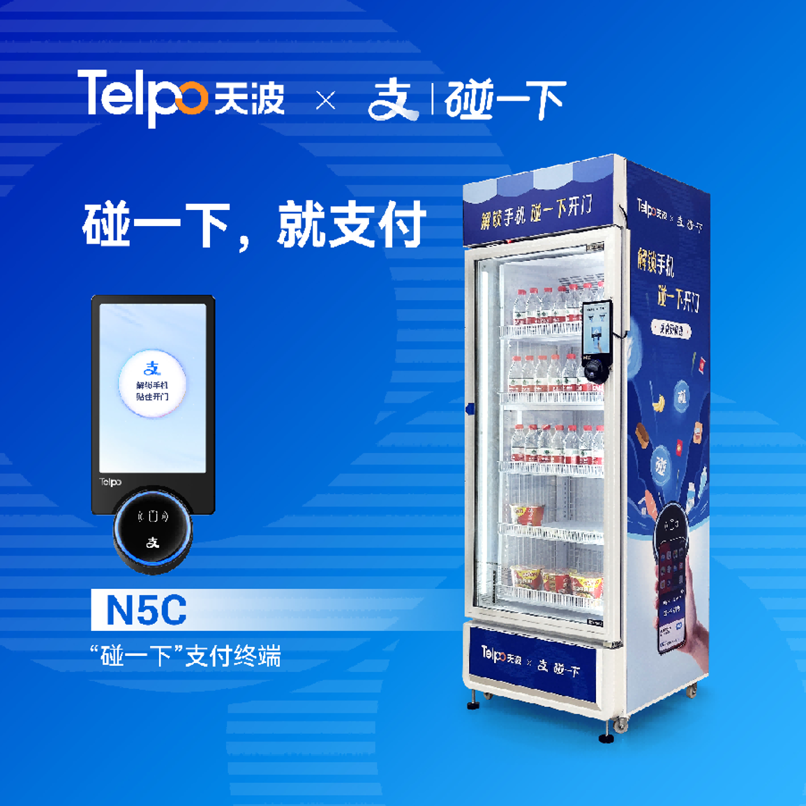天波×支付宝：以智能硬件定制之力，让"碰一下"走进千行百业