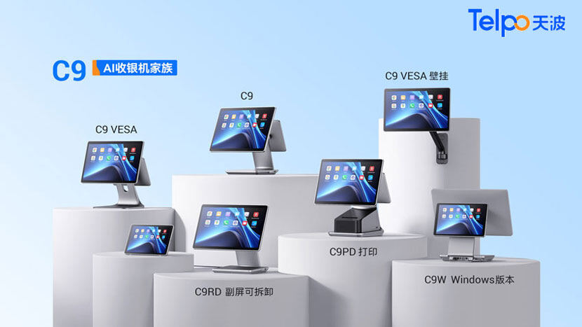 安卓收银机C9