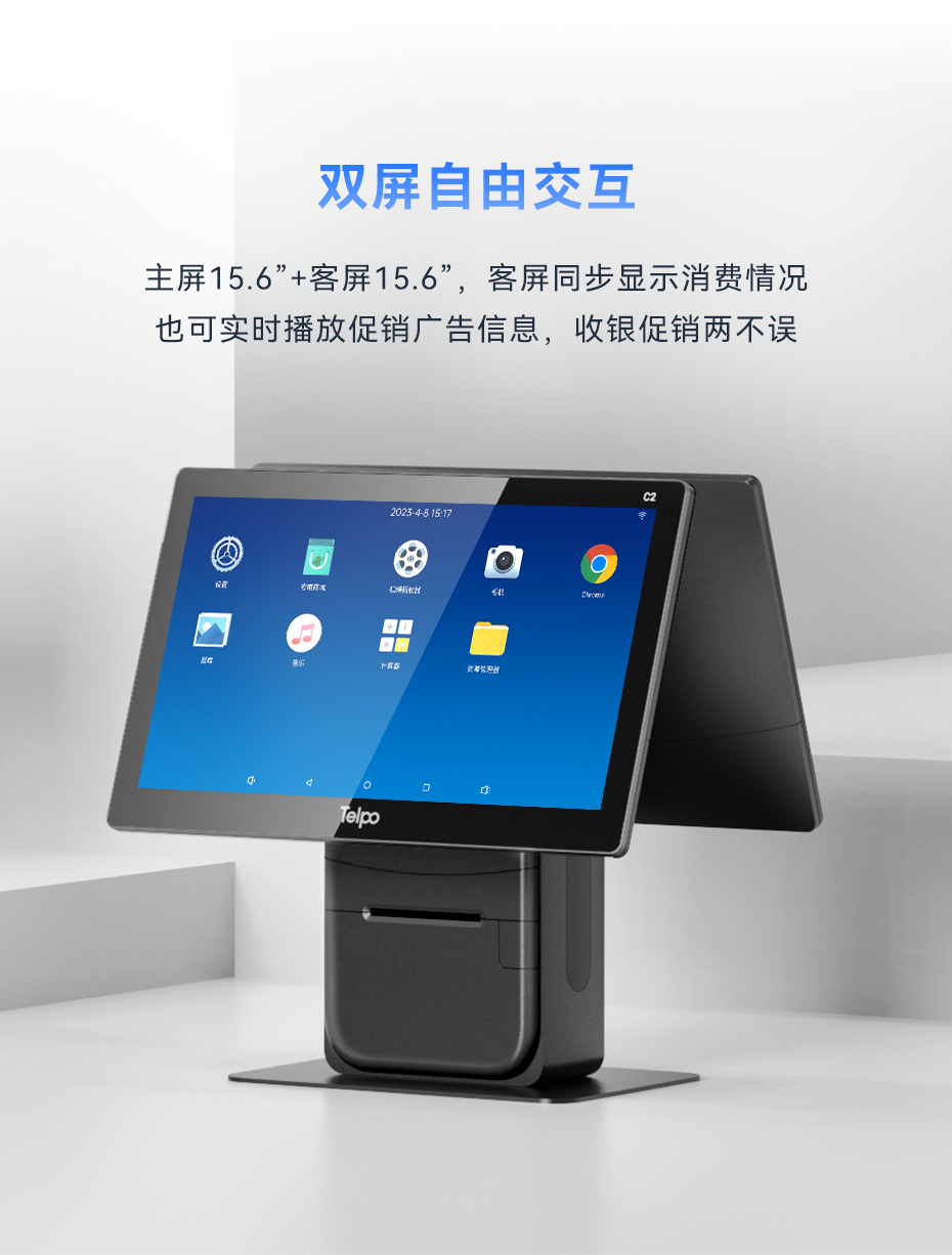 天波C2智能双屏收银机_双屏互显.jpg