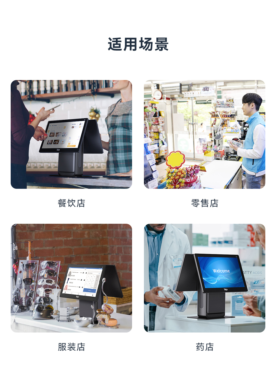 天波C2智能双屏收银机_应用场景多.jpg