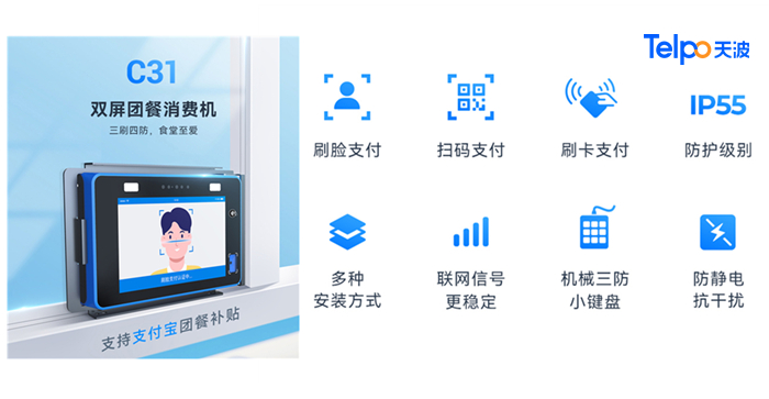 天波雙屏團餐刷臉消費機C31 .jpg
