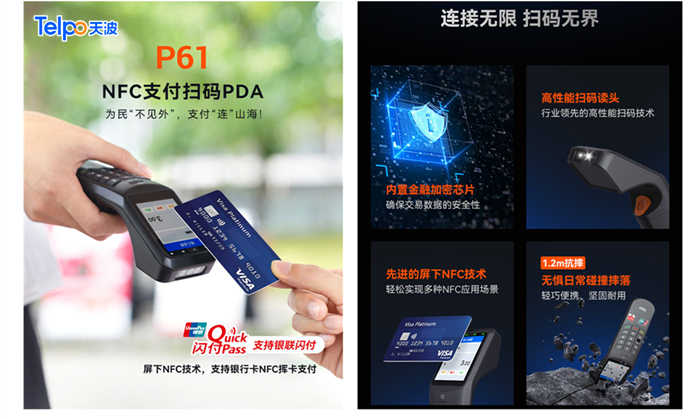 天波NFC刷卡扫码识别一体机PDA P61.jpg