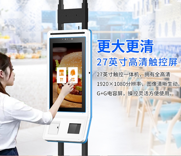 自助点餐机.jpg