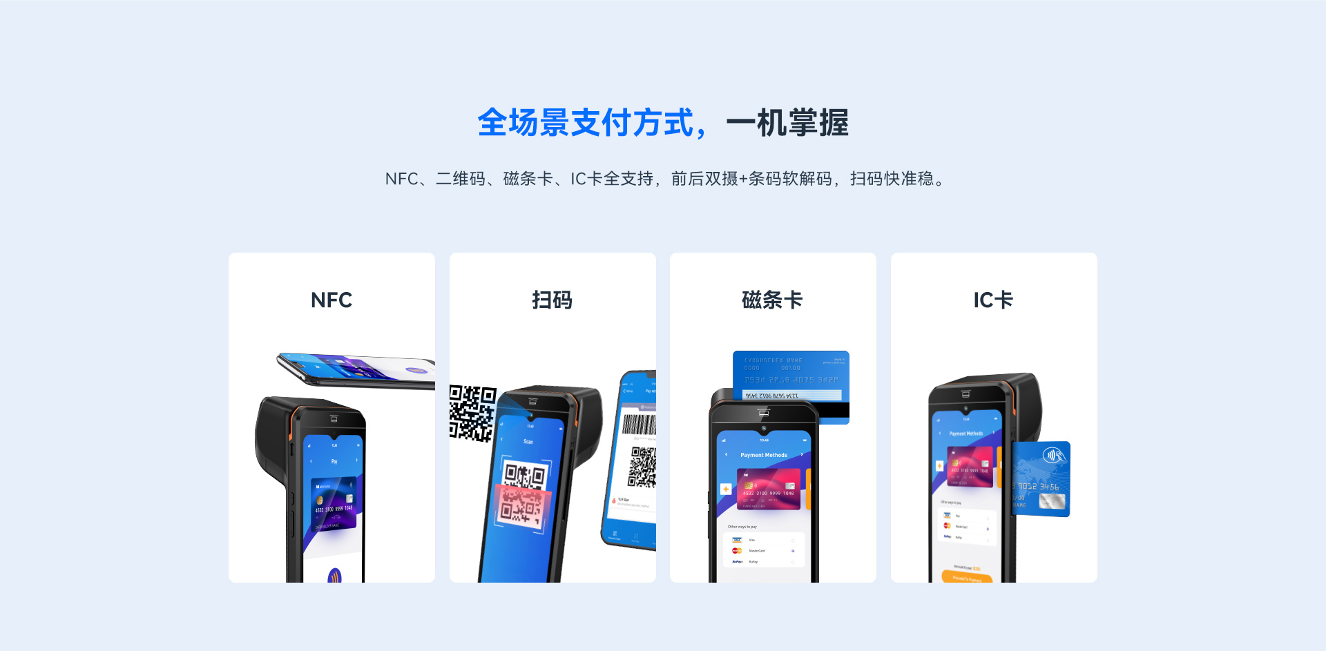 天波P9智能手持终端的专业安全认证展示，突出其金融认证和国密认证等安全特性