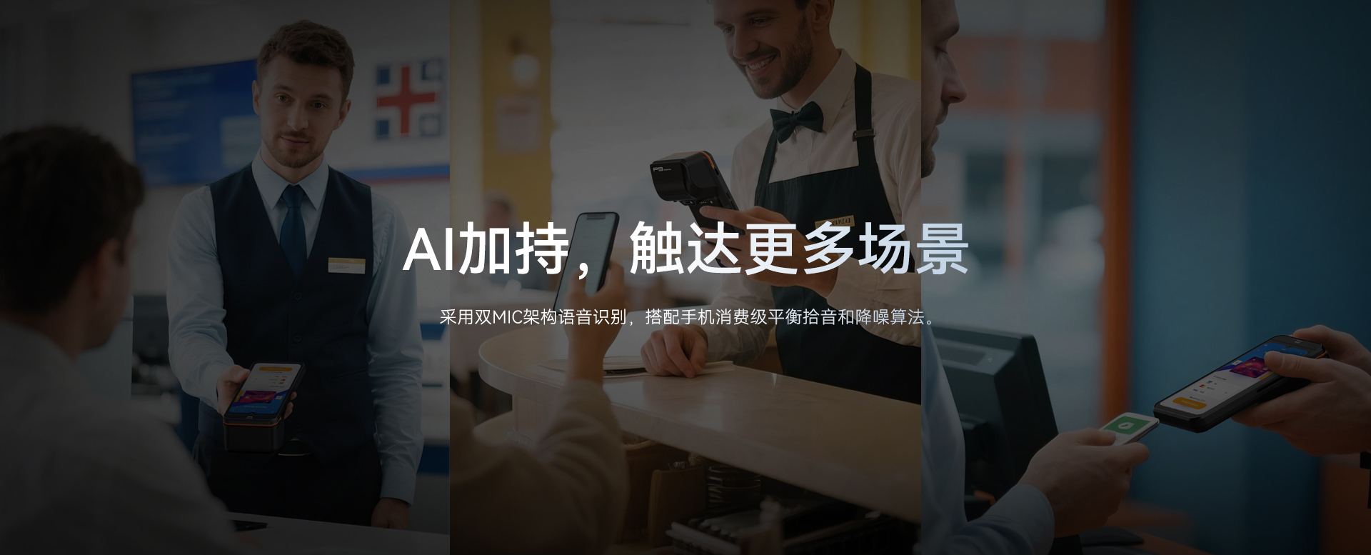 天波P9智能手持终端的多功能拓展展示，包括P9 PDA、P9双屏版和P9指纹识别版