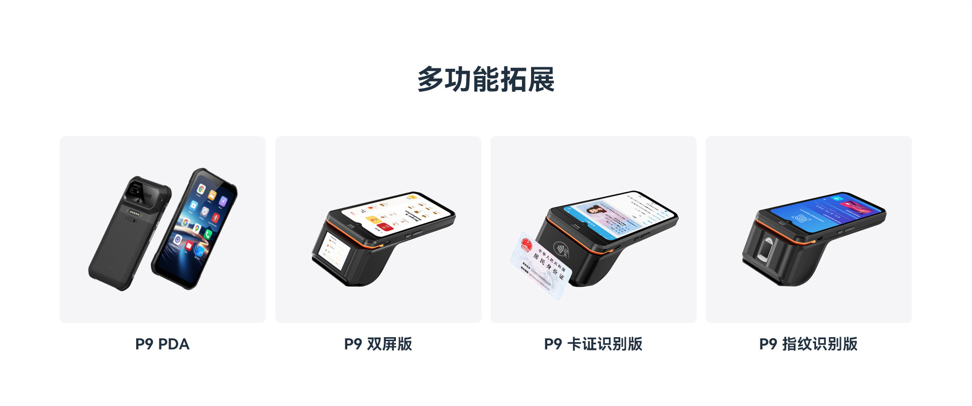 天波P9智能手持终端的产品尺寸展示，提供详细的设备尺寸信息