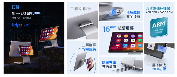 天波新一代双屏智能收银机C9.jpg