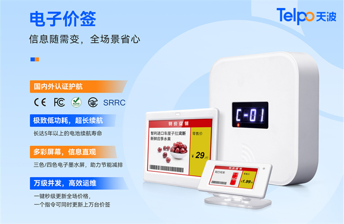 电子价签新彩页-1.jpg
