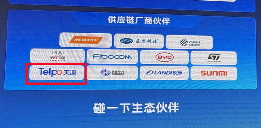 天波成为支付宝“碰一下”生态合作伙伴.jpg