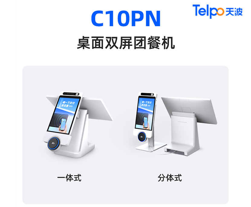 C10PN碰一下消费机.jpg