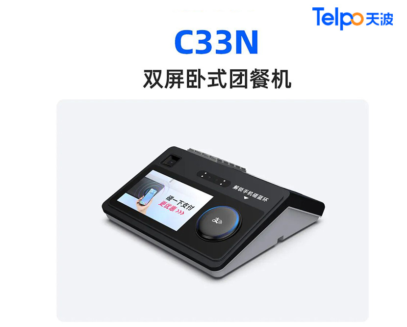 C32N天波碰一下团餐机.jpg