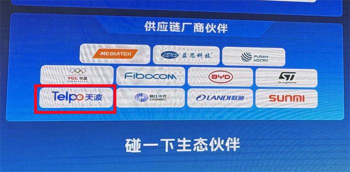 天波入选“碰一下”优秀生态伙伴
