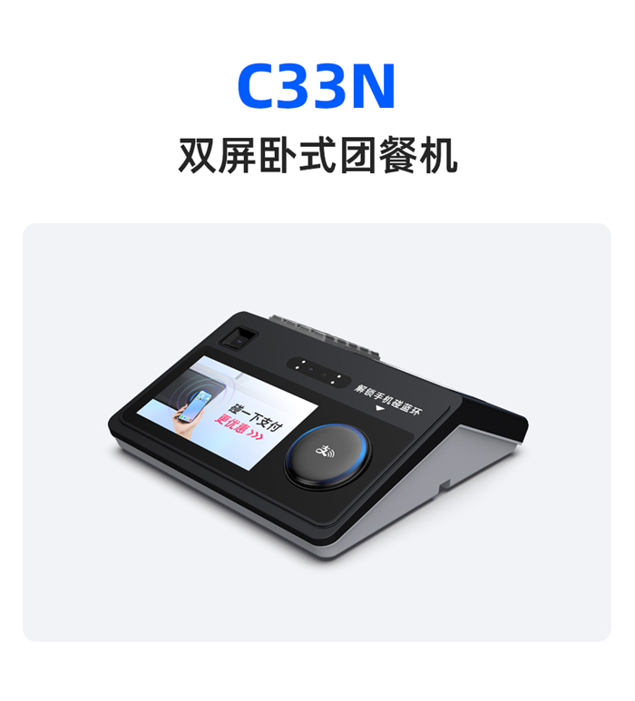 "碰一下”双屏卧式团餐机C33N