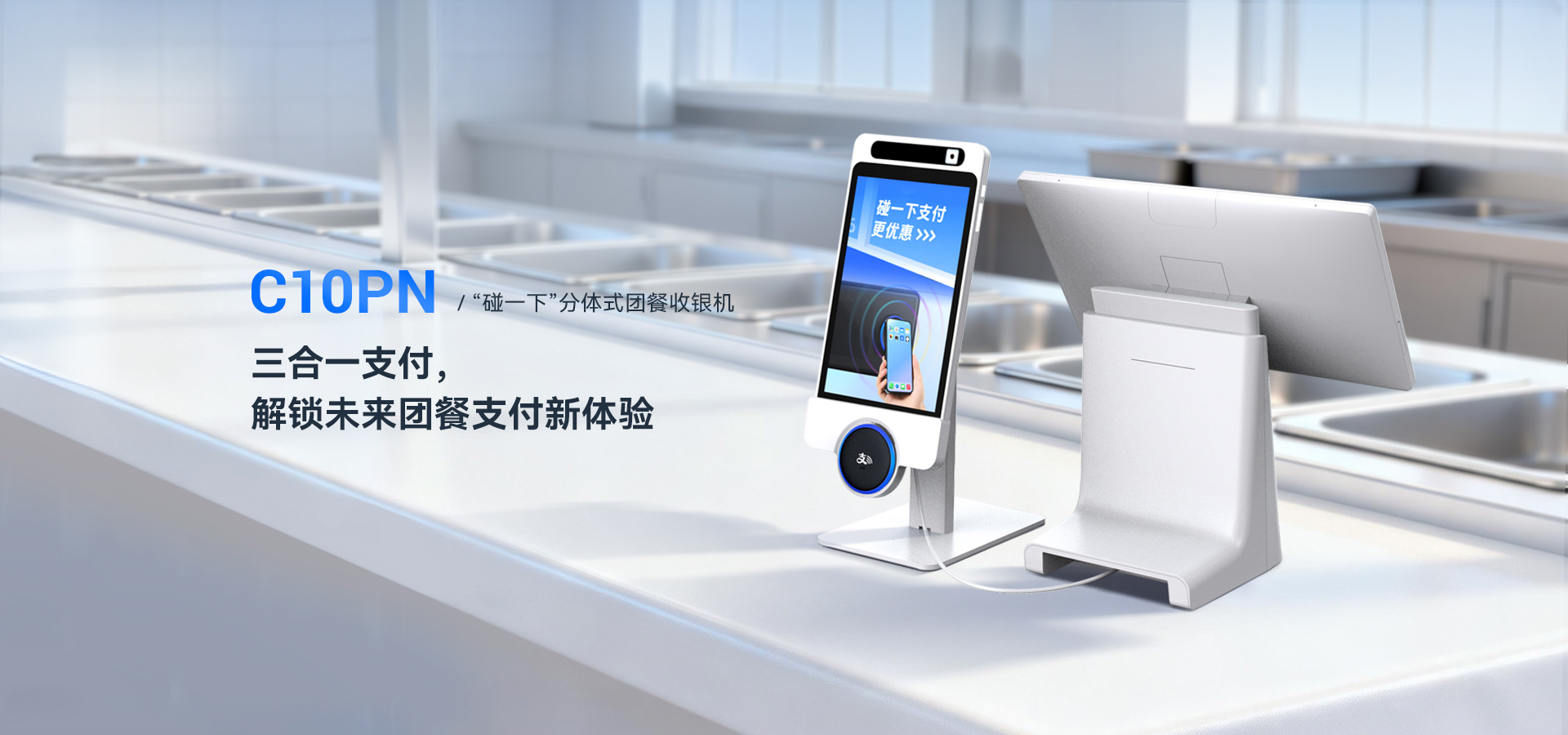 团餐收银机外观展示