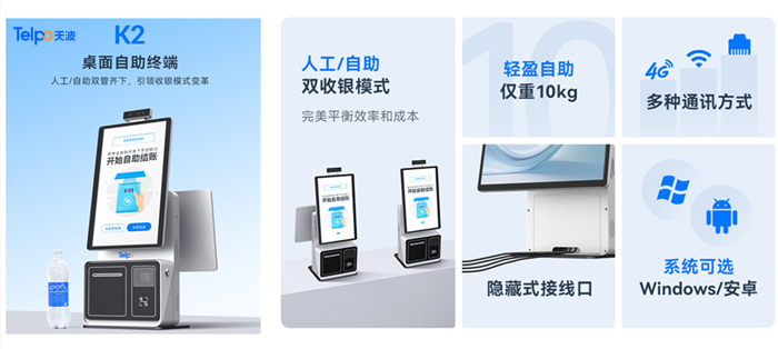 广东天波桌面双屏自助收银机K2.jpg 广东天波桌面双屏自助收银机K2.jpg