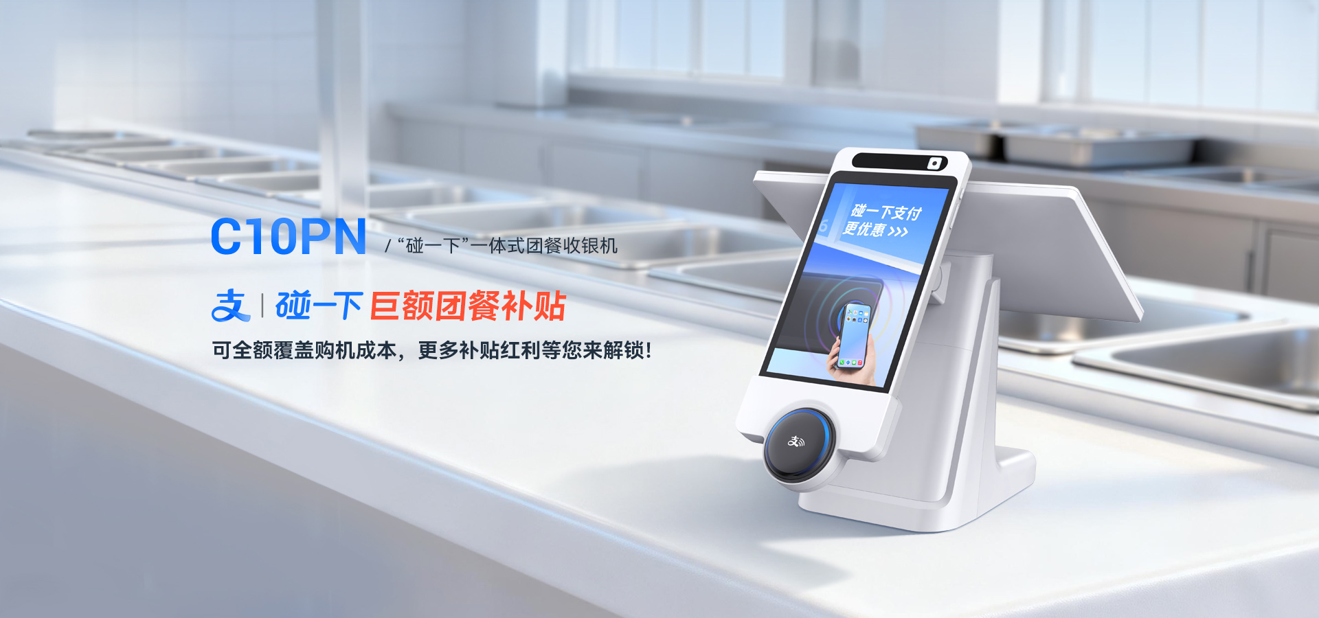 智能团餐消费机——支持碰一下刷脸支付，高效食堂人脸识别消费设备