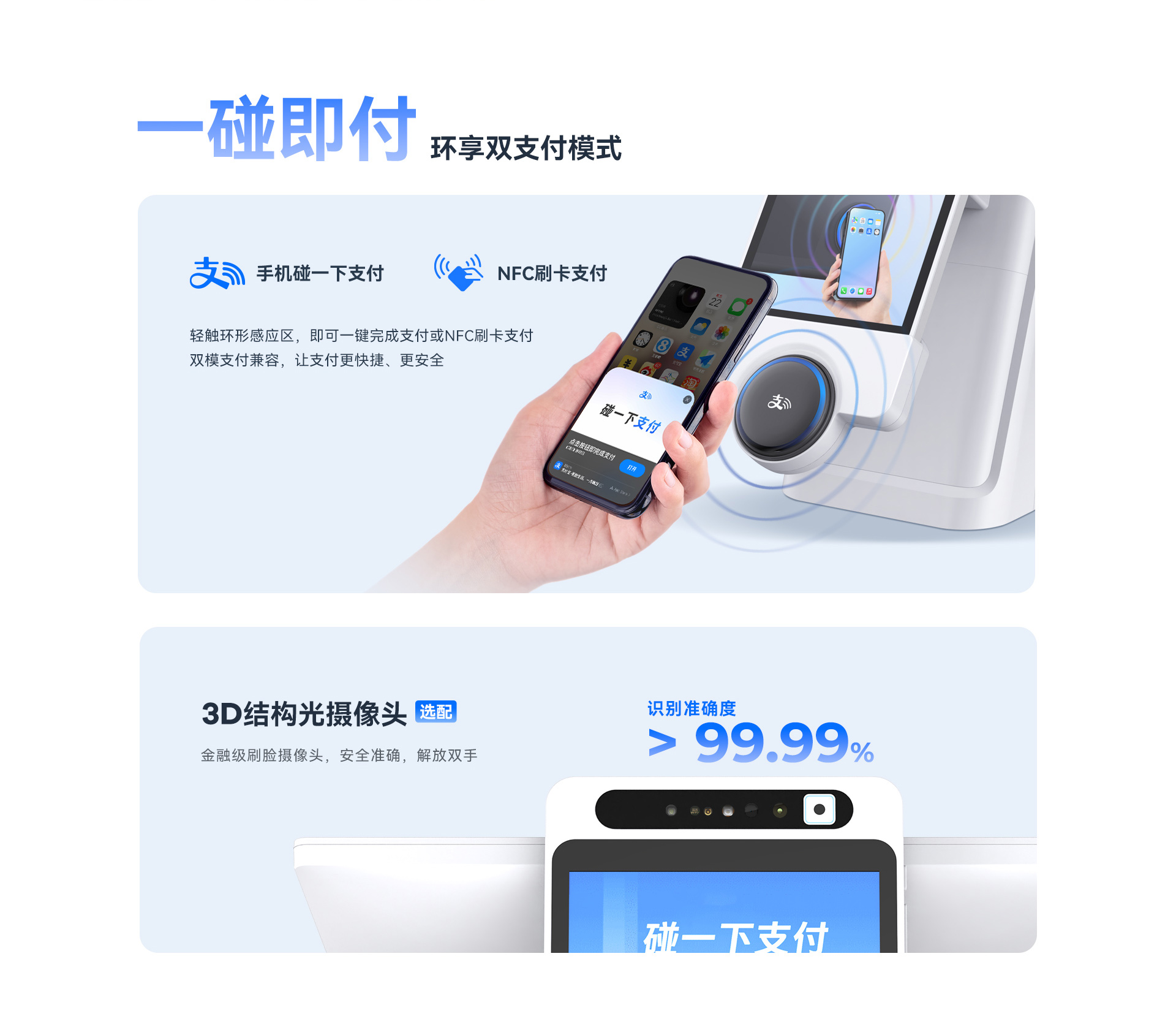 食堂人脸消费机——刷脸即付，支持碰一下快速结算的智能消费机