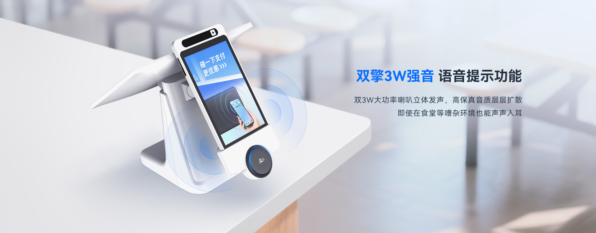 消费一体机——集成刷脸与人脸识别，支持碰一下支付的团餐设备