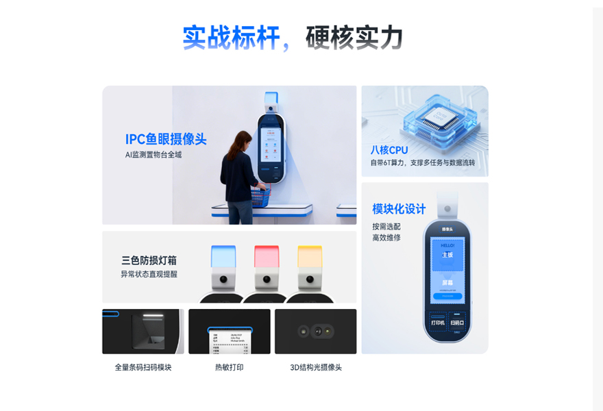 AI防损自助收银机