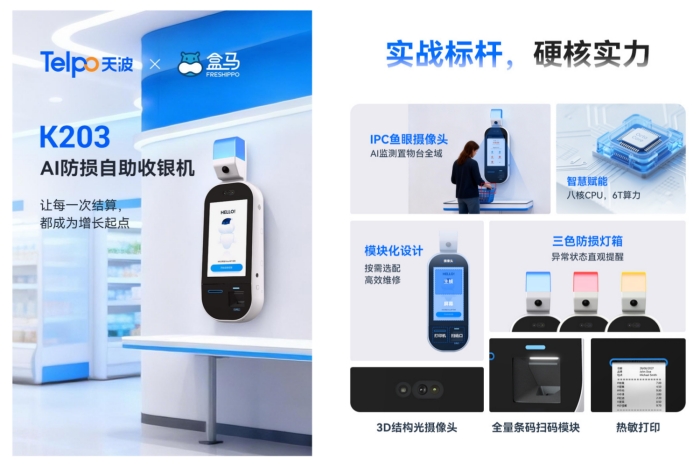 天波AI防损自助收银机K203.jpg