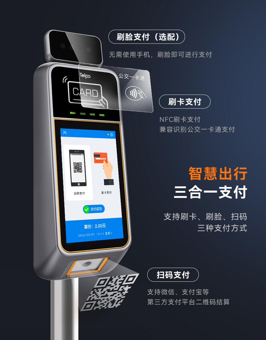 天波公交刷卡终端支持三合一支付.jpg