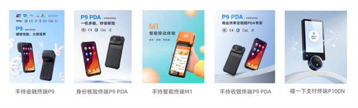 天波科技智能手持终端 天波科技智能手持终端