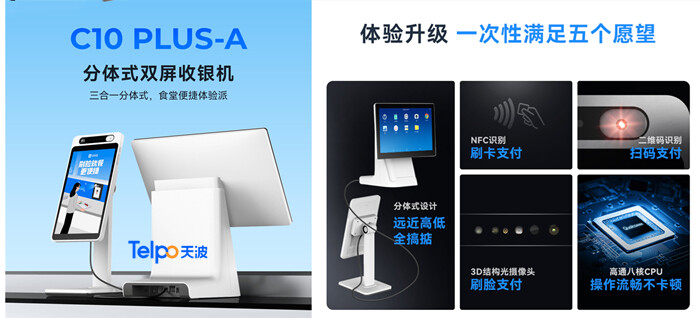 天波团餐刷脸分体式收银机C10PLUS-A.jpg 天波团餐刷脸分体式收银机C10PLUS-A.jpg
