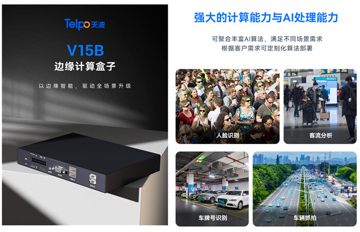 天波边缘计算盒子V15B.jpg 天波边缘计算盒子V15B.jpg