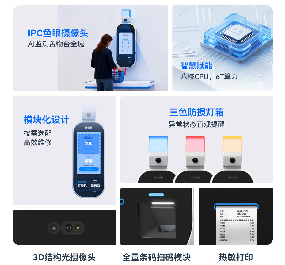 K203 AI防损自助收银机 K203 AI防损自助收银机
