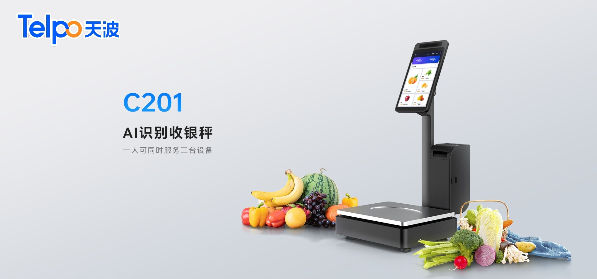C201视觉识别收银称 C201视觉识别收银称