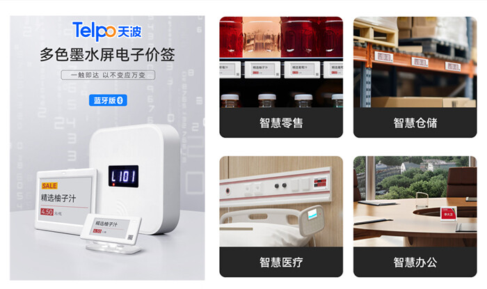 天波蓝牙电子价签.jpg 天波蓝牙电子价签.jpg